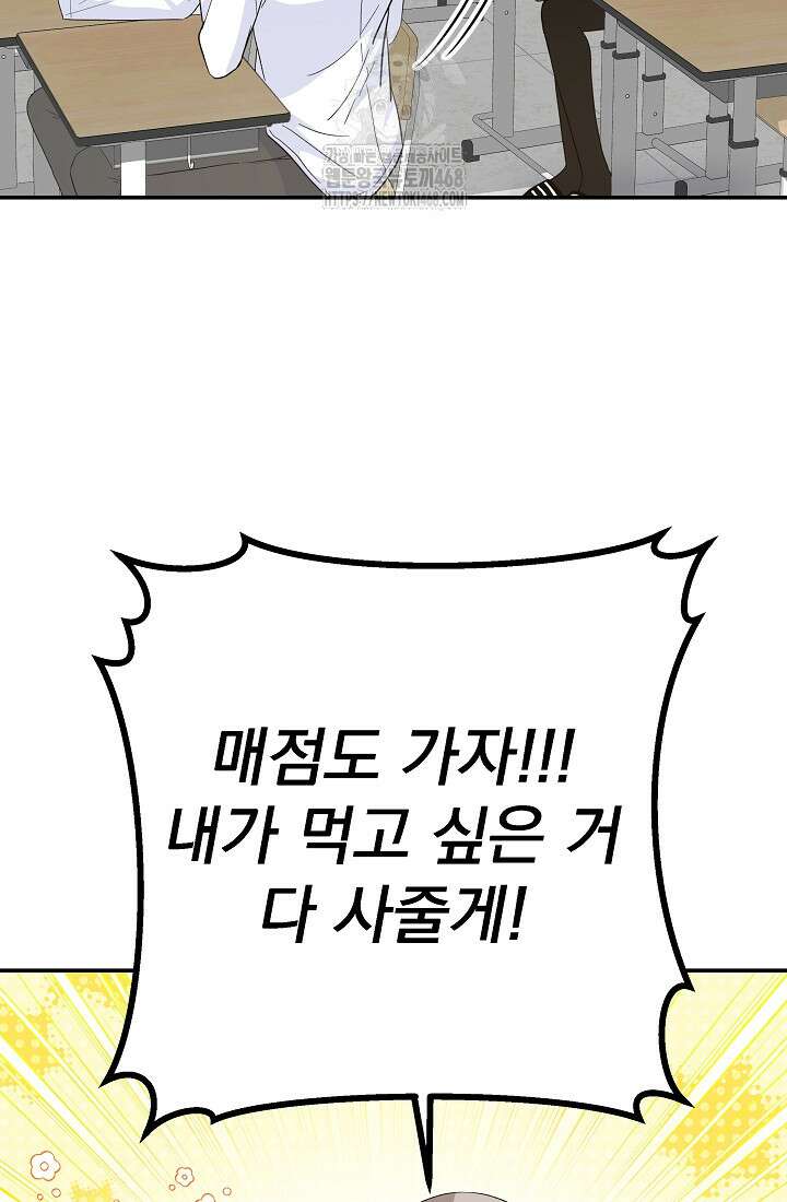8470원만 주면 키스해 주는 놈 55화 48