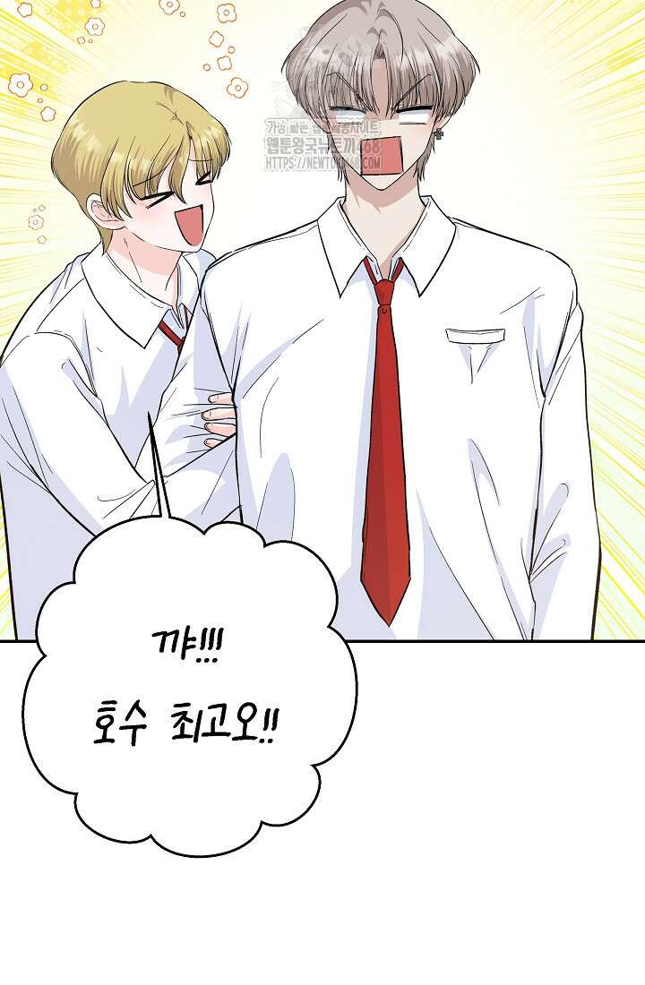 8470원만 주면 키스해 주는 놈 55화 49