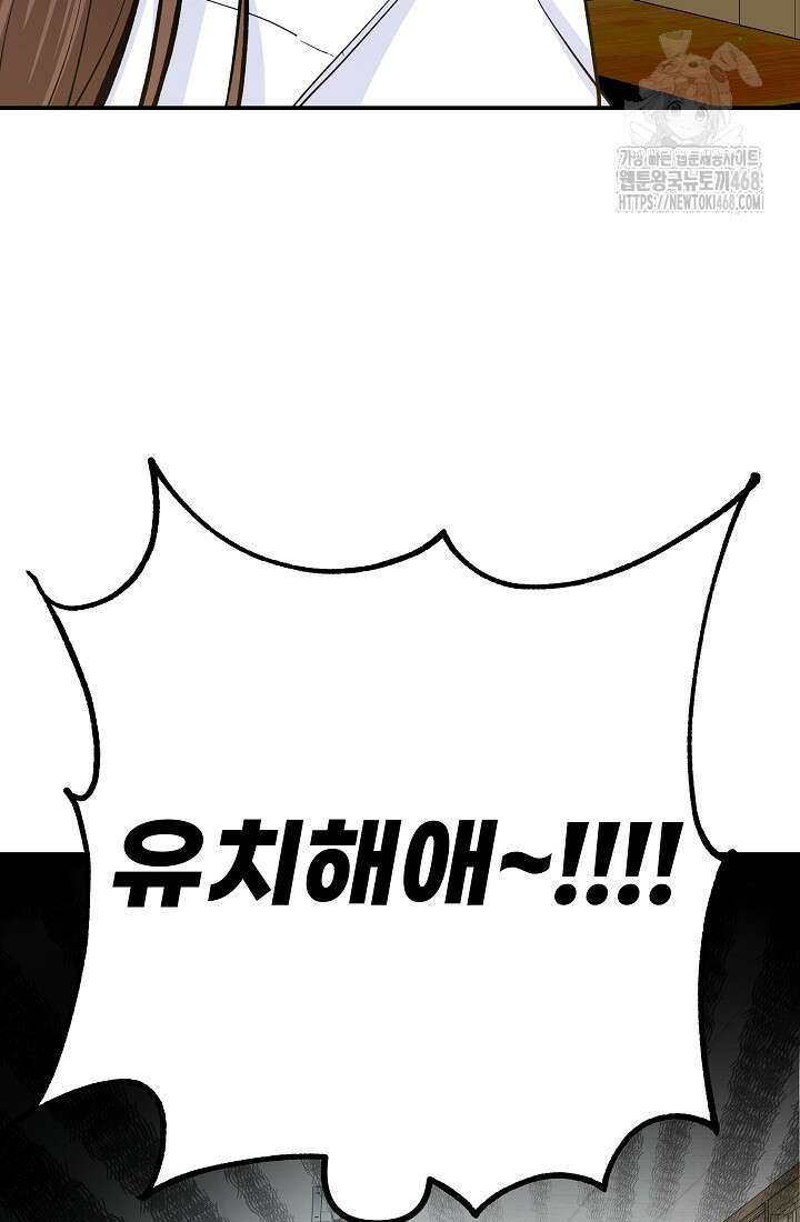 8470원만 주면 키스해 주는 놈 55화 51