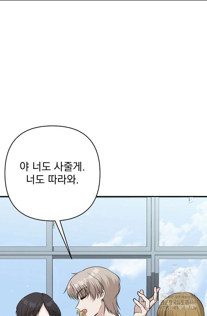8470원만 주면 키스해 주는 놈 55화 53
