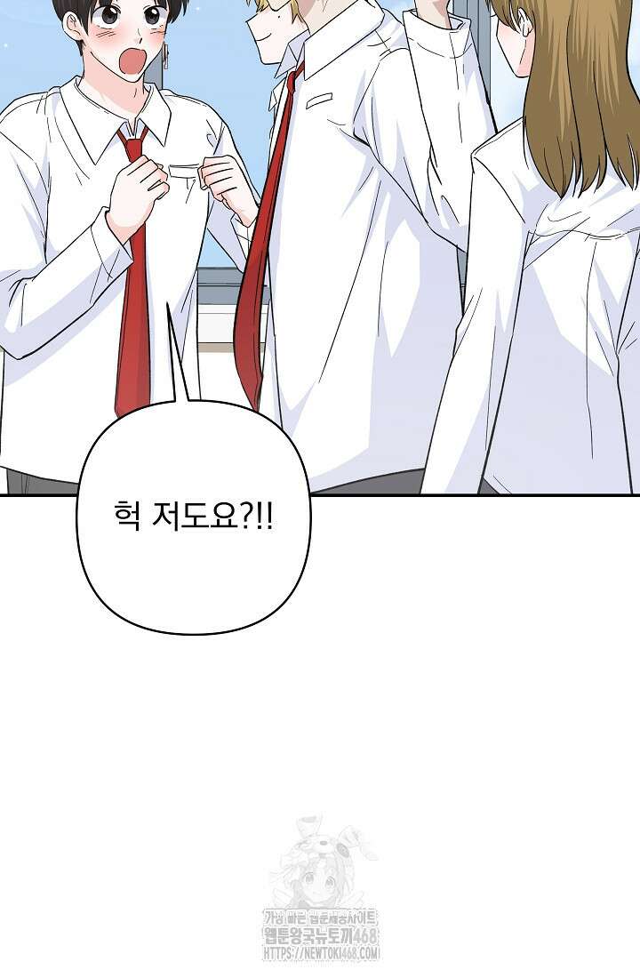 8470원만 주면 키스해 주는 놈 55화 54