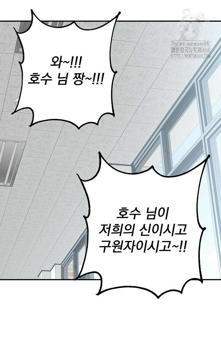 8470원만 주면 키스해 주는 놈 55화 55