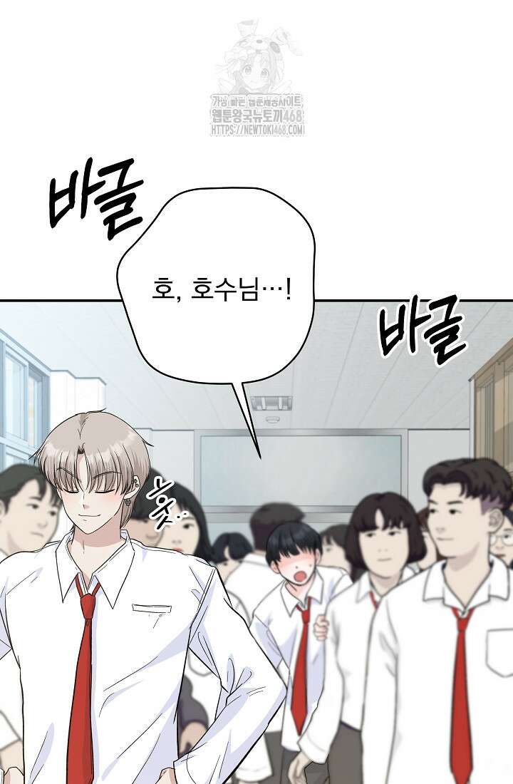 8470원만 주면 키스해 주는 놈 55화 56