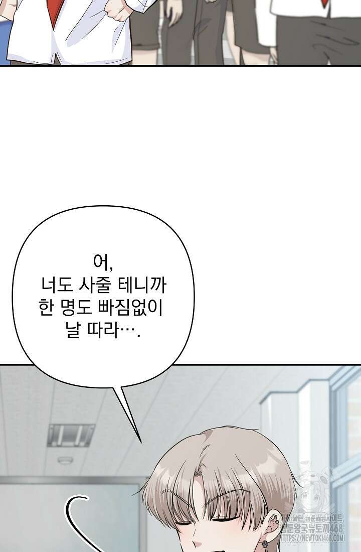 8470원만 주면 키스해 주는 놈 55화 57