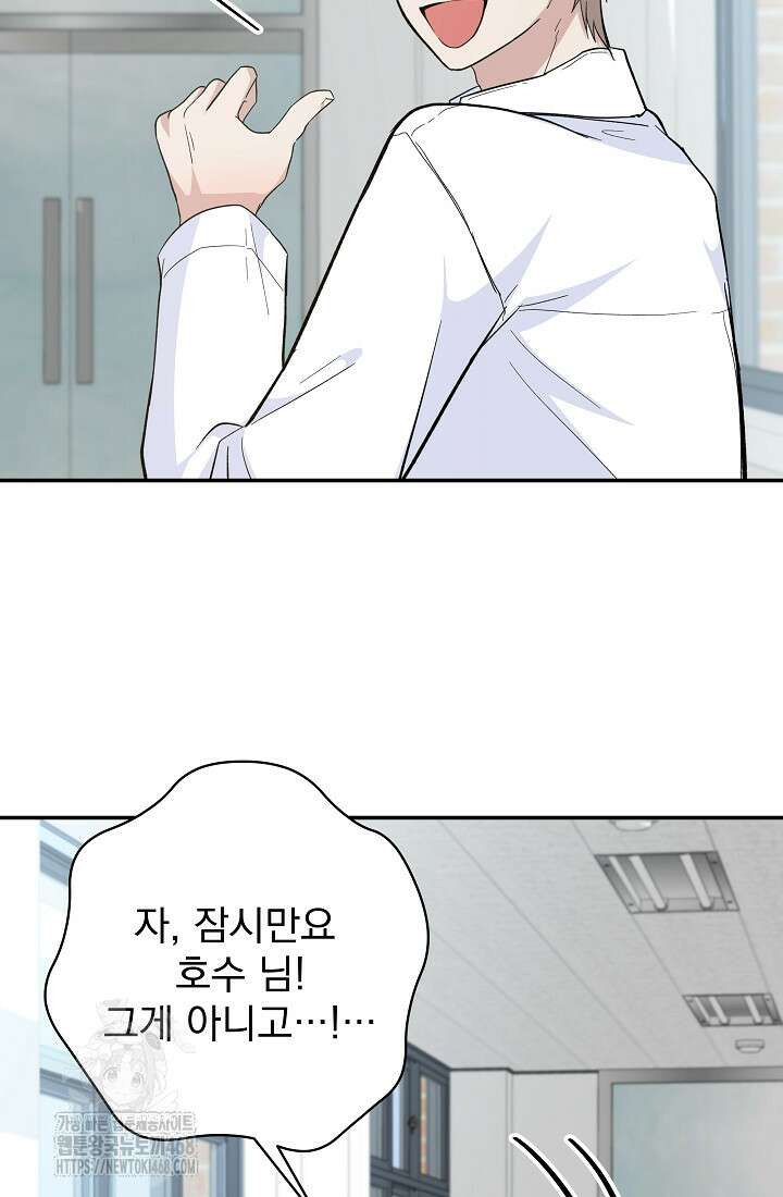 8470원만 주면 키스해 주는 놈 55화 58