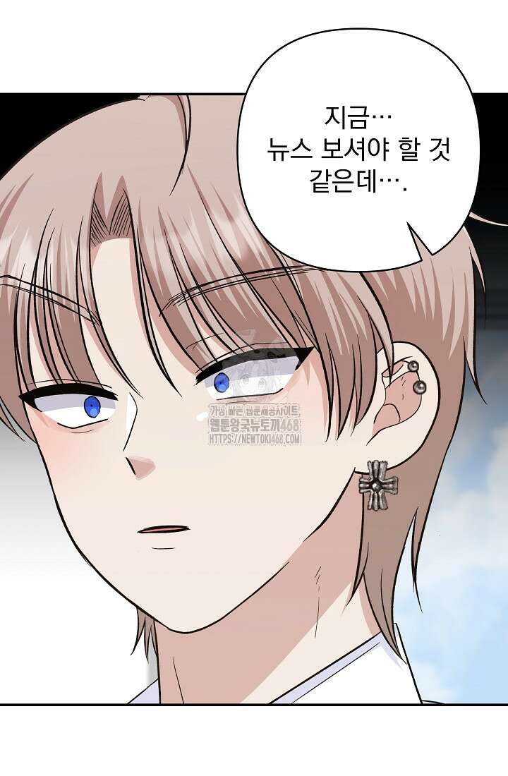 8470원만 주면 키스해 주는 놈 55화 61