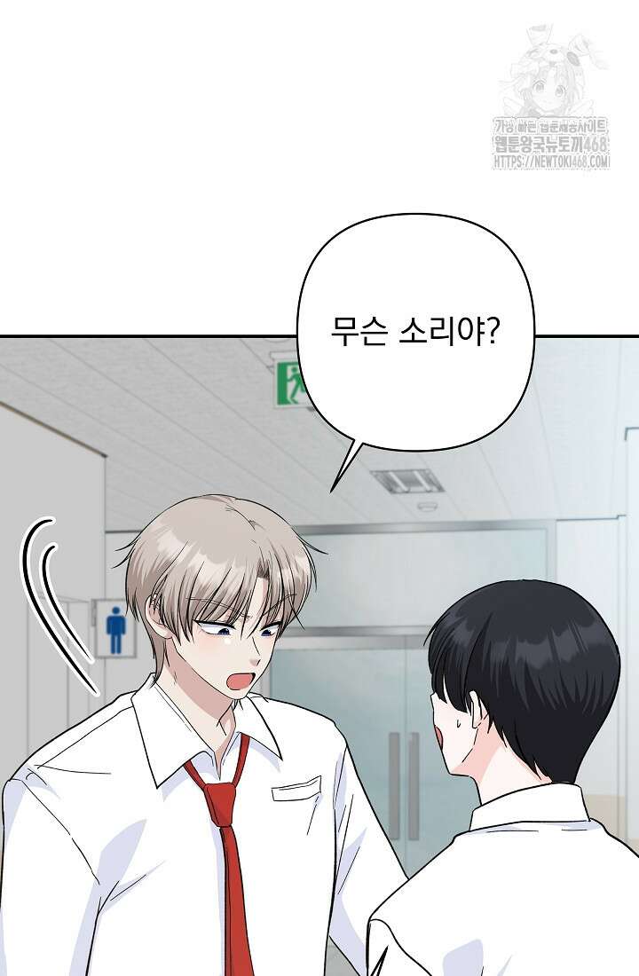 8470원만 주면 키스해 주는 놈 55화 62