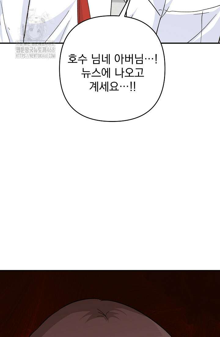 8470원만 주면 키스해 주는 놈 55화 63