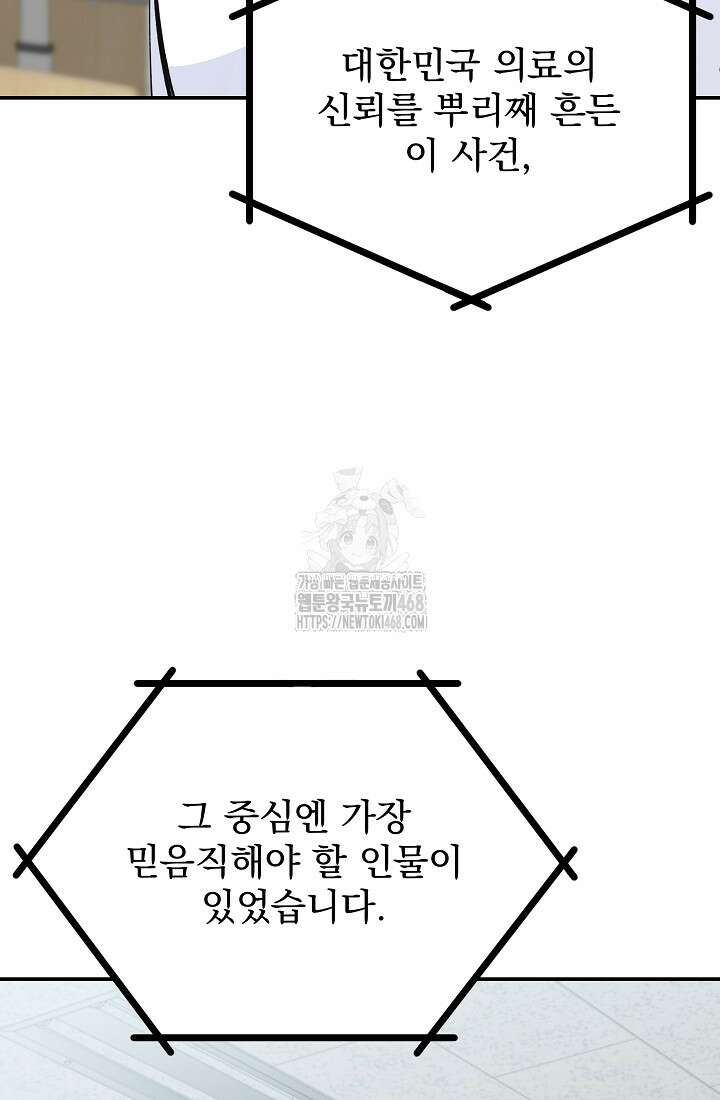 8470원만 주면 키스해 주는 놈 55화 73