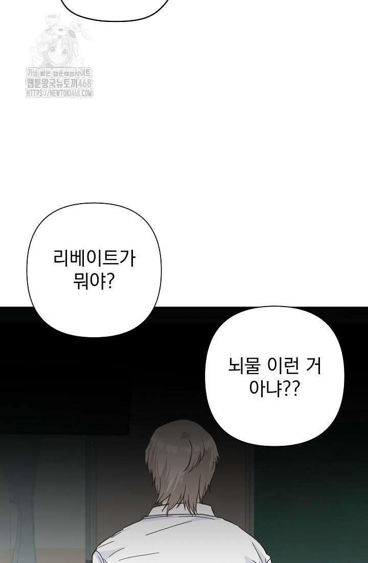 8470원만 주면 키스해 주는 놈 55화 76