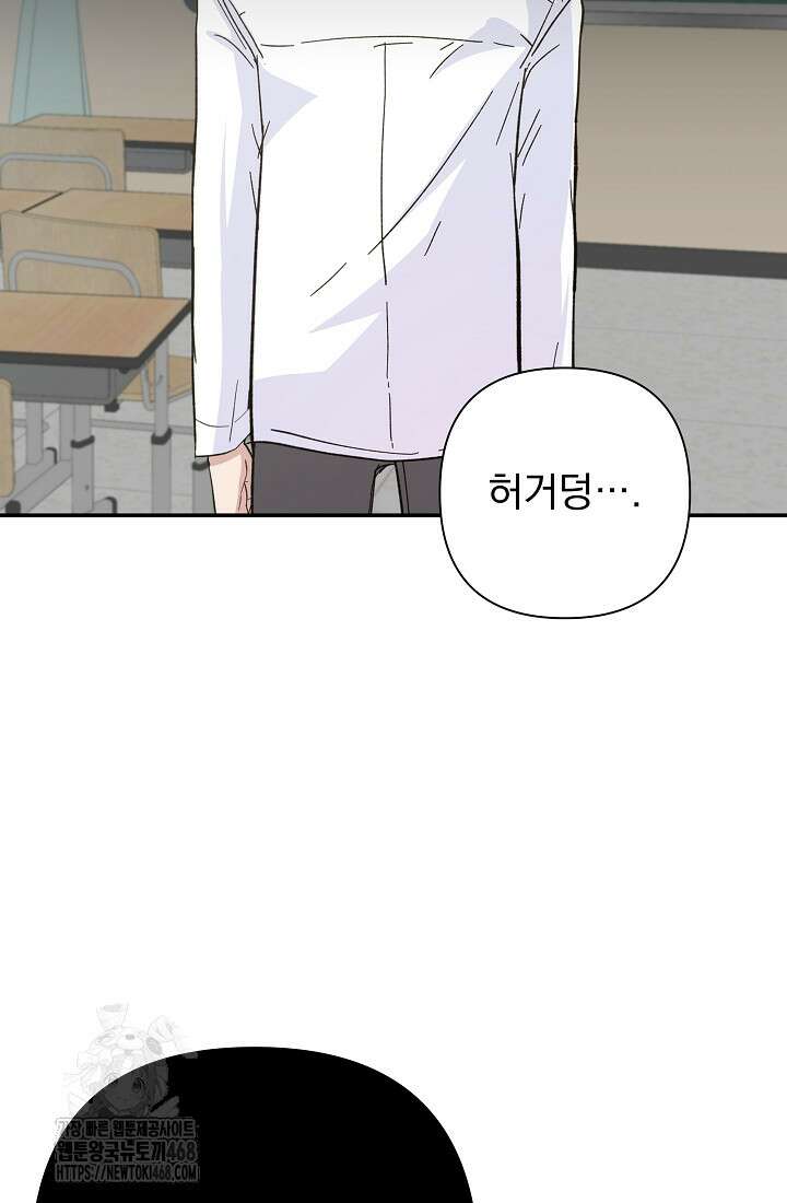 8470원만 주면 키스해 주는 놈 55화 77