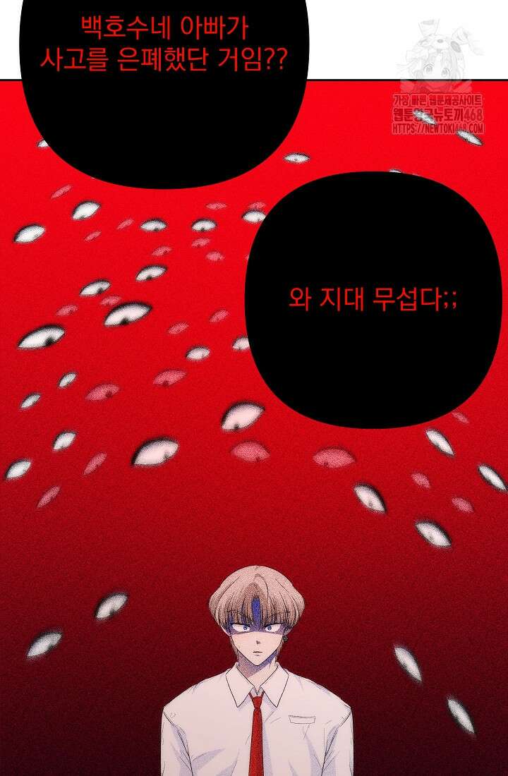 8470원만 주면 키스해 주는 놈 55화 78