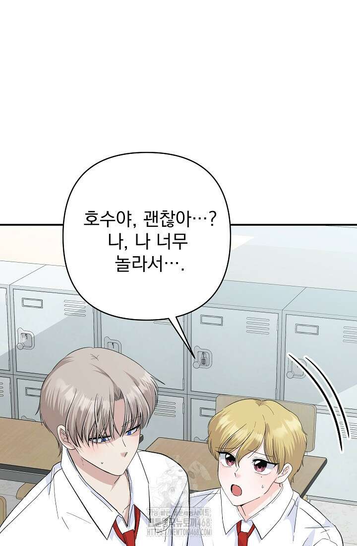 8470원만 주면 키스해 주는 놈 55화 80