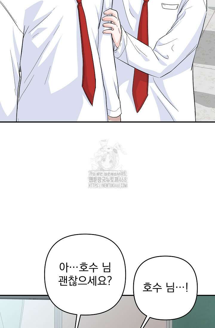 8470원만 주면 키스해 주는 놈 55화 81