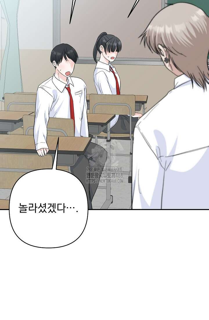 8470원만 주면 키스해 주는 놈 55화 82