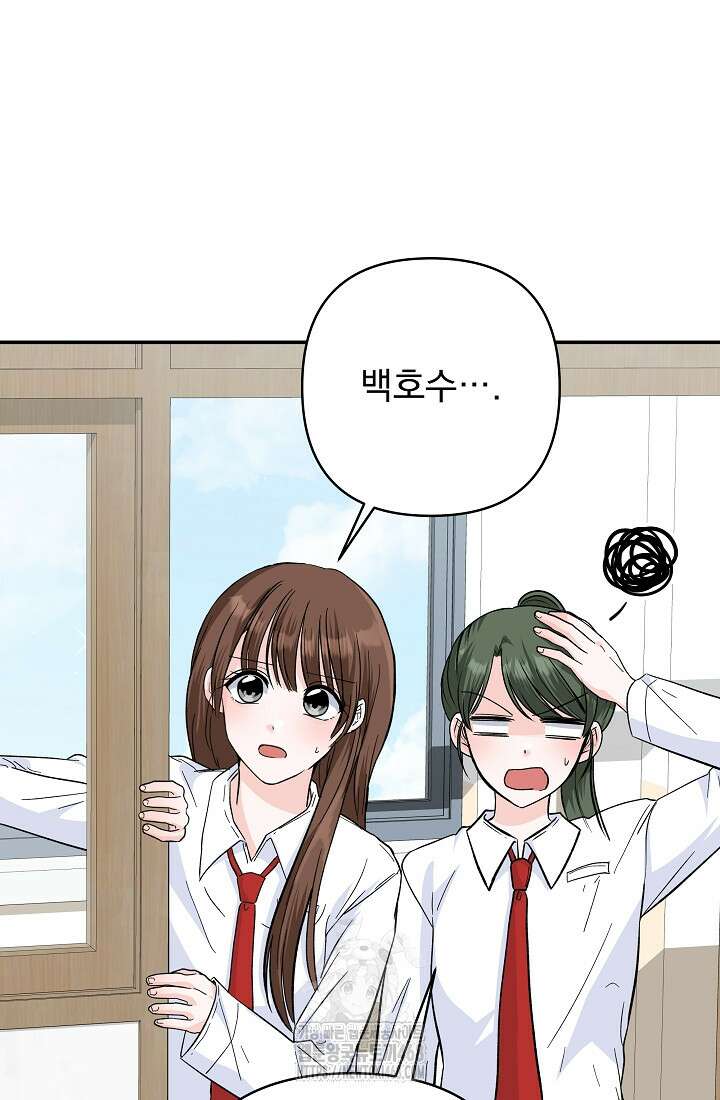 8470원만 주면 키스해 주는 놈 55화 84