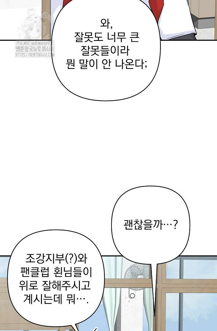 8470원만 주면 키스해 주는 놈 55화 85