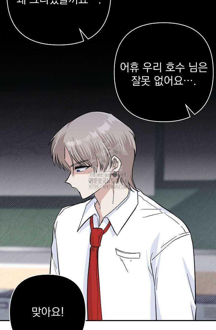 8470원만 주면 키스해 주는 놈 55화 87