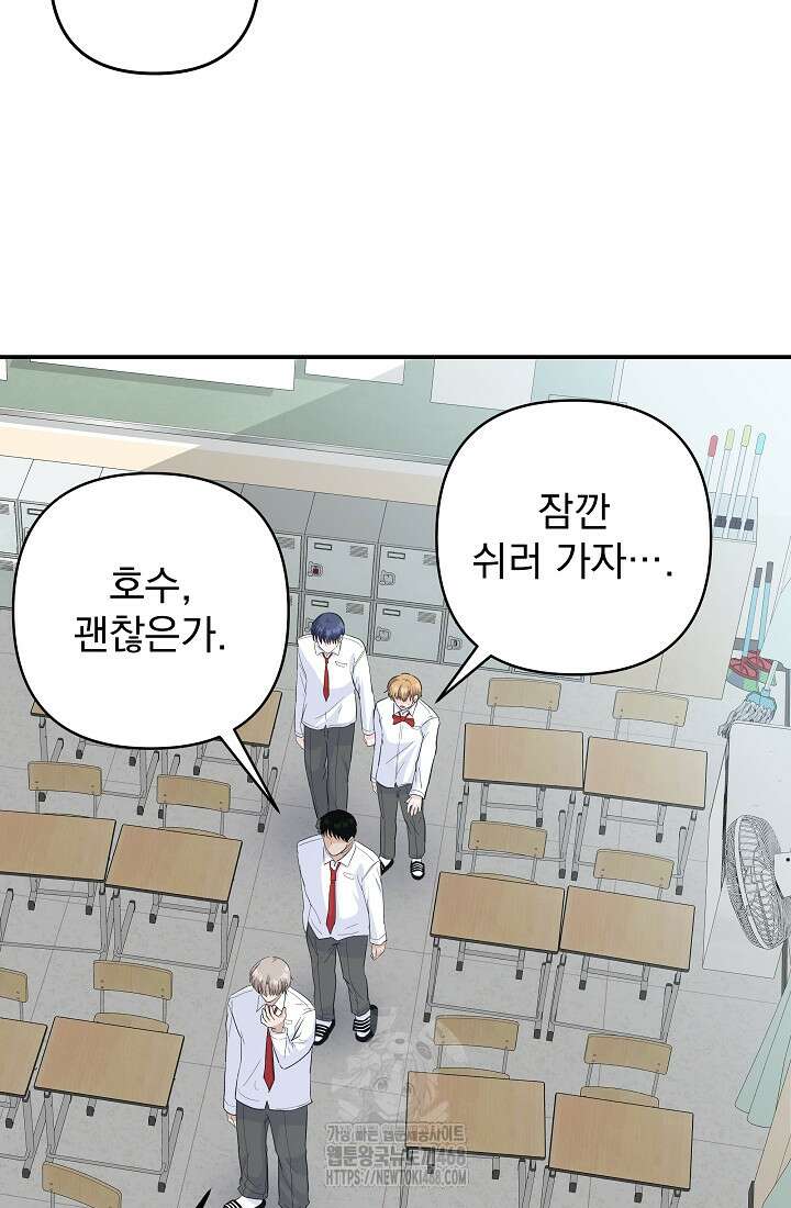 8470원만 주면 키스해 주는 놈 55화 89