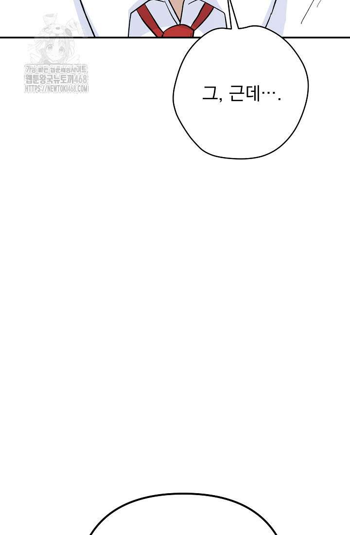 8470원만 주면 키스해 주는 놈 55화 91