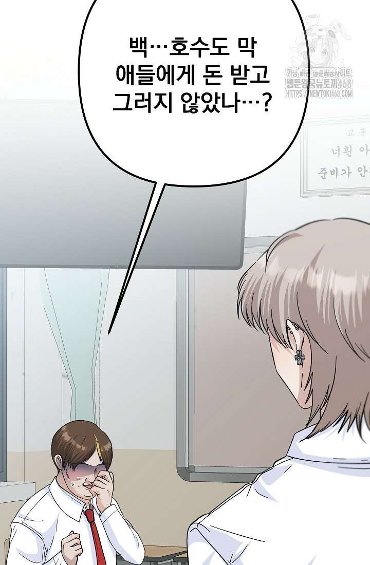 8470원만 주면 키스해 주는 놈 55화 92