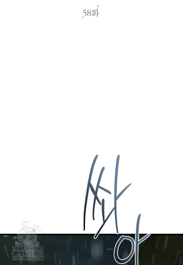 너로 젖는 밤 58화 2