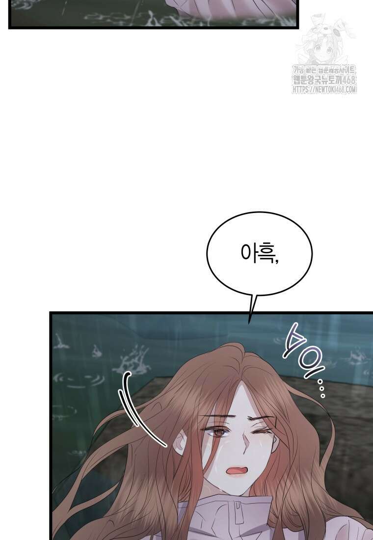 너로 젖는 밤 58화 5