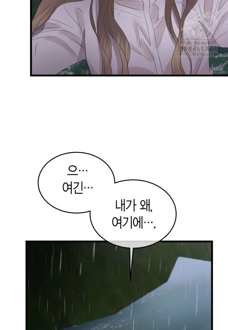 너로 젖는 밤 58화 6