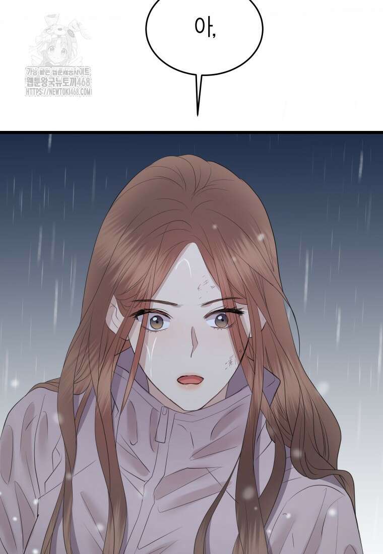 너로 젖는 밤 58화 9