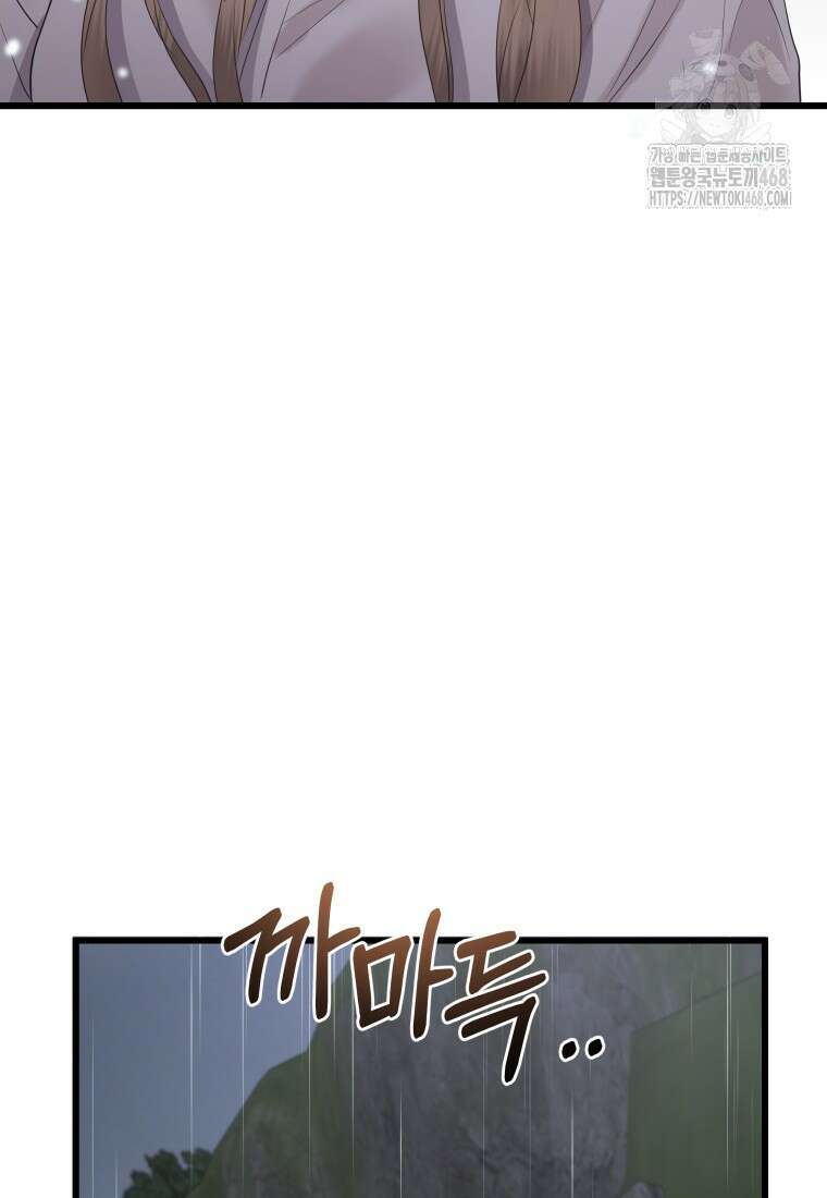 너로 젖는 밤 58화 10