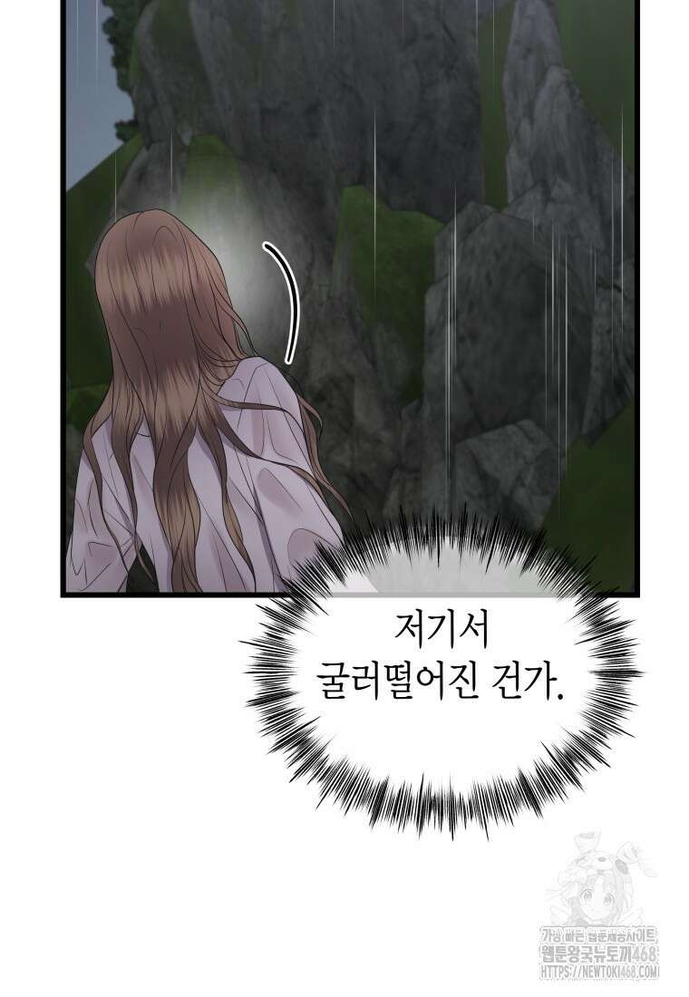 너로 젖는 밤 58화 11