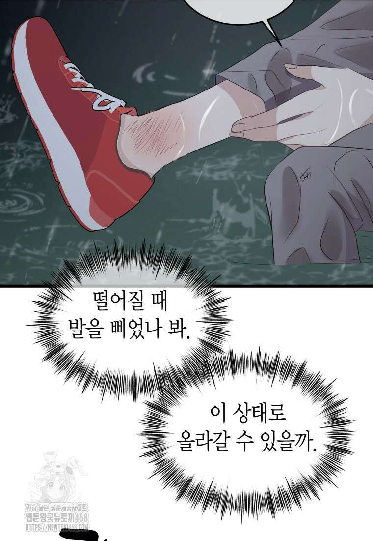 너로 젖는 밤 58화 16