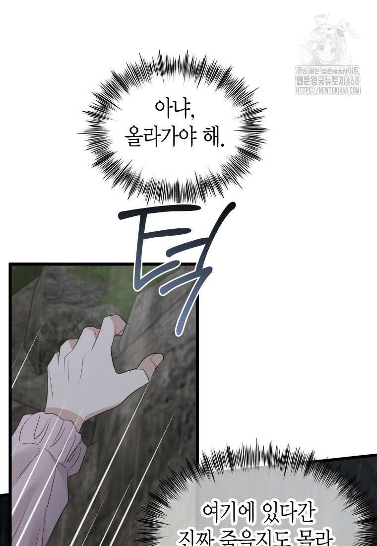 너로 젖는 밤 58화 18