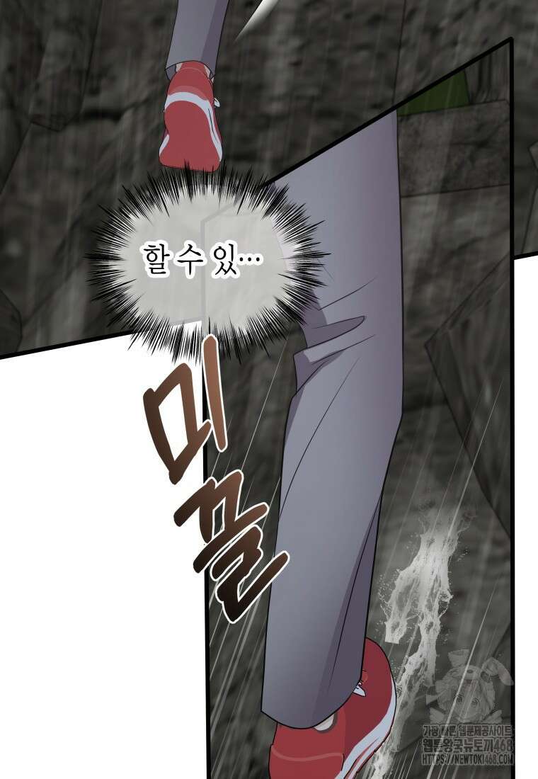너로 젖는 밤 58화 20