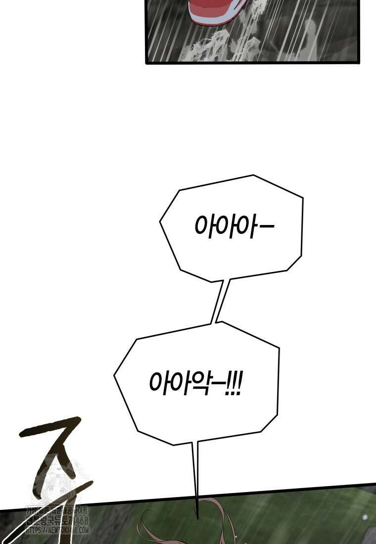 너로 젖는 밤 58화 21