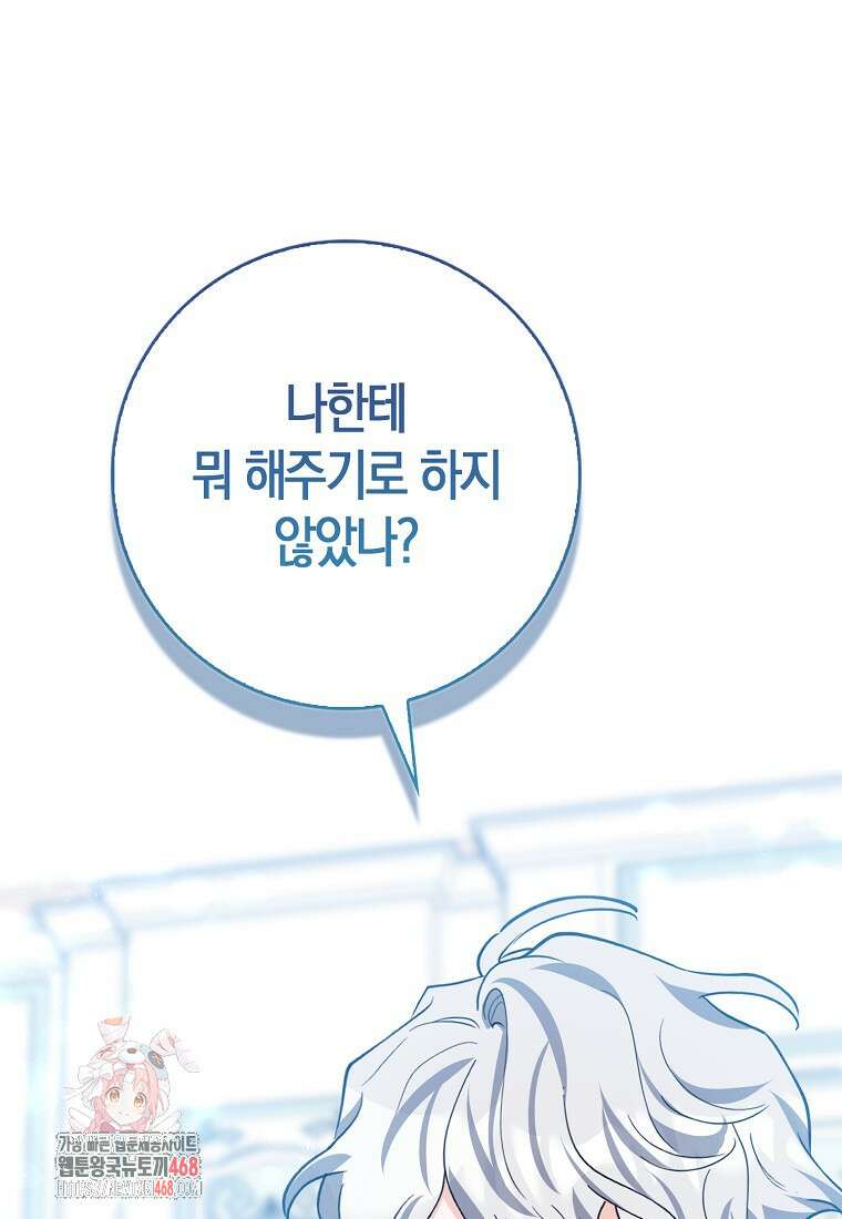 미친 범고래의 애착 펭귄 46화 1