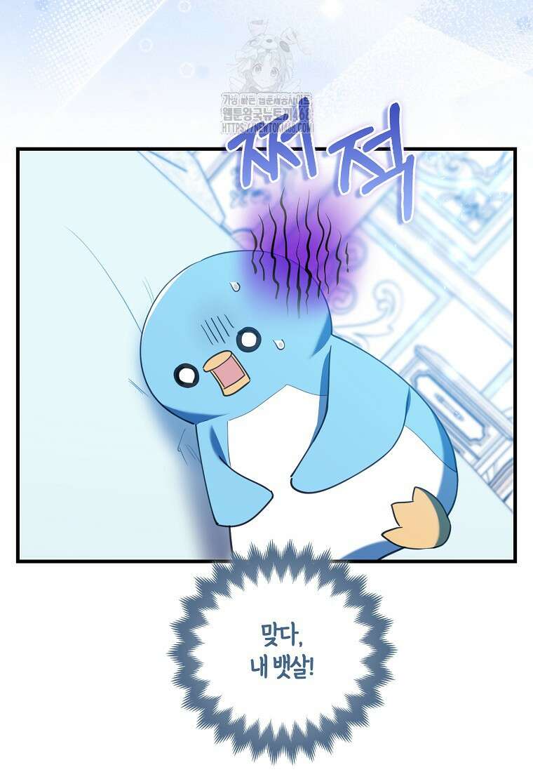 미친 범고래의 애착 펭귄 46화 3