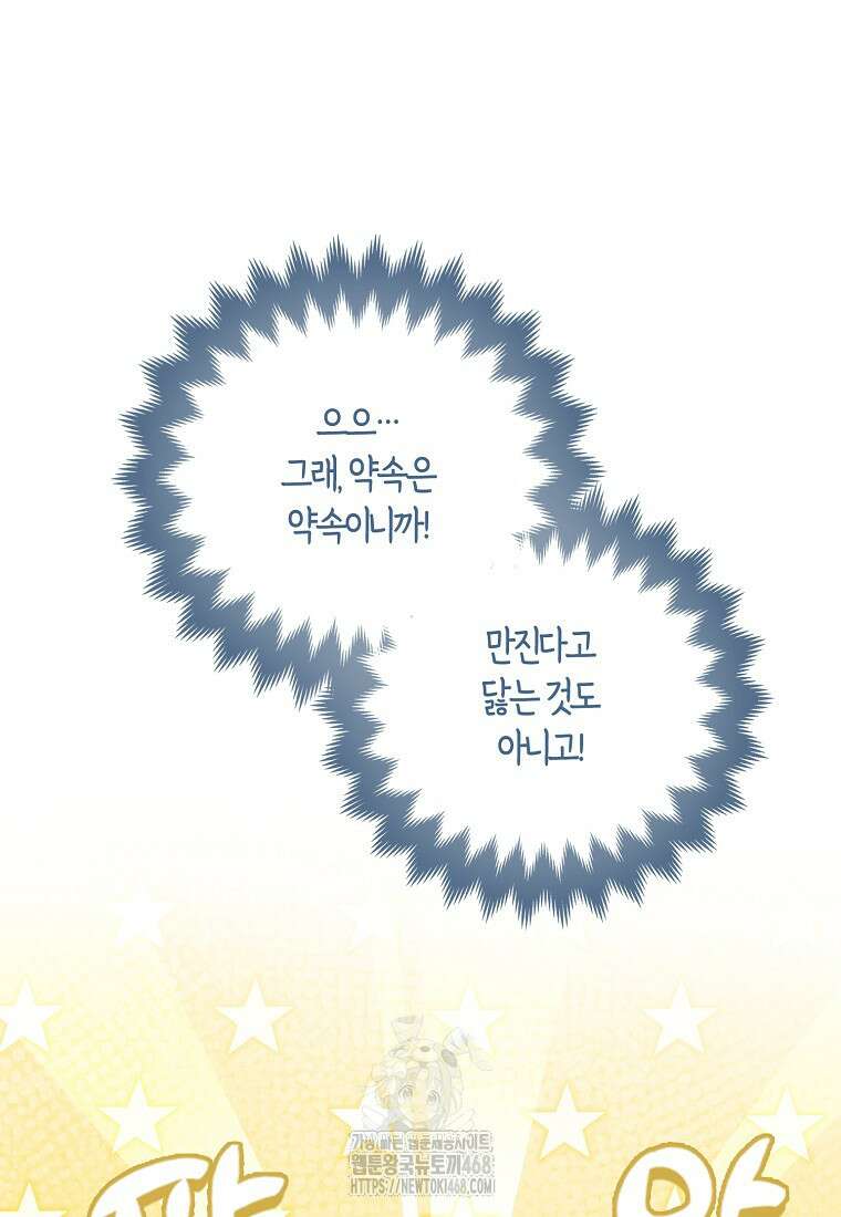 미친 범고래의 애착 펭귄 46화 4