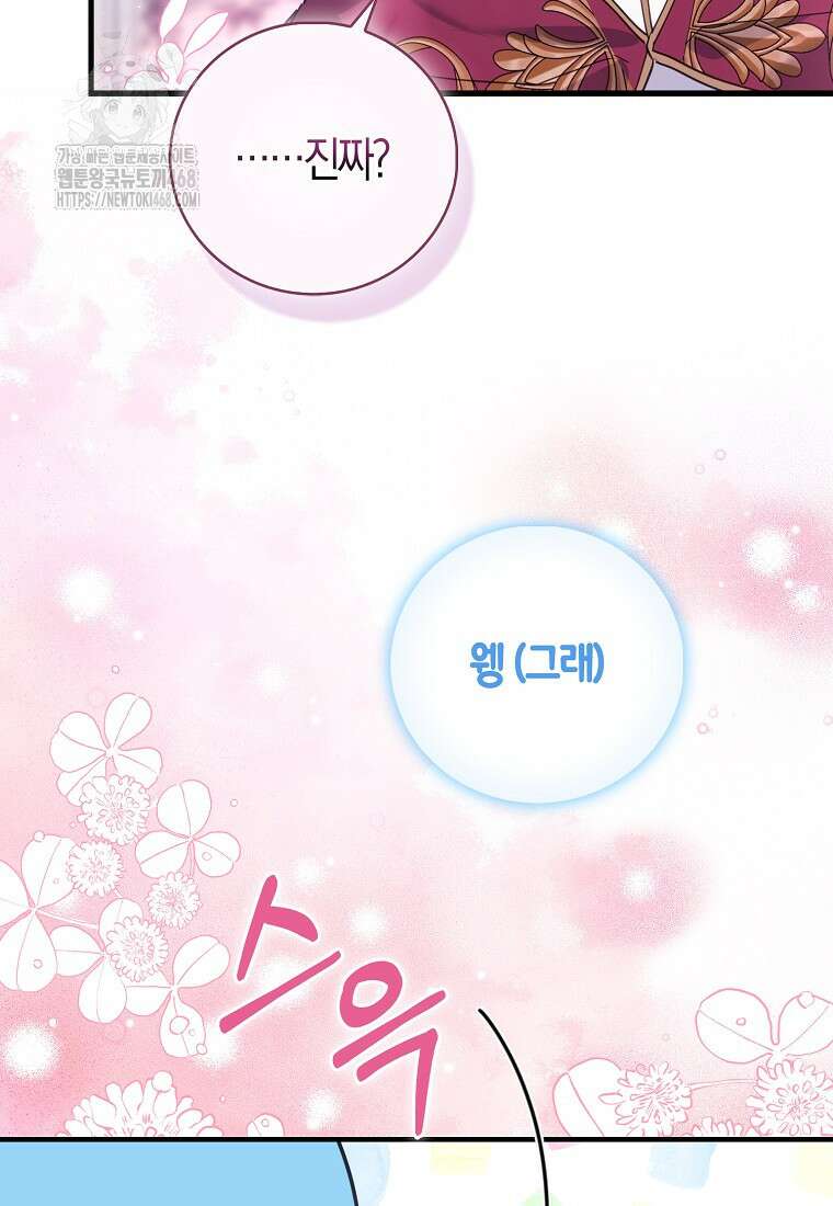 미친 범고래의 애착 펭귄 46화 7
