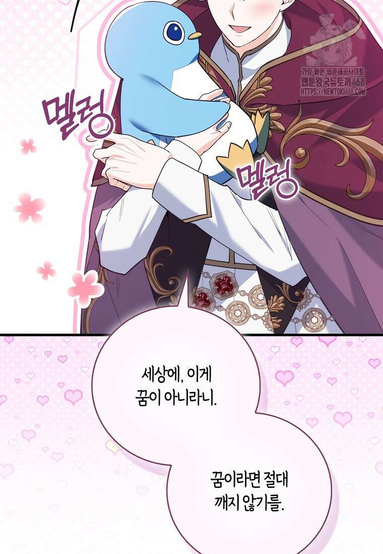 미친 범고래의 애착 펭귄 46화 12