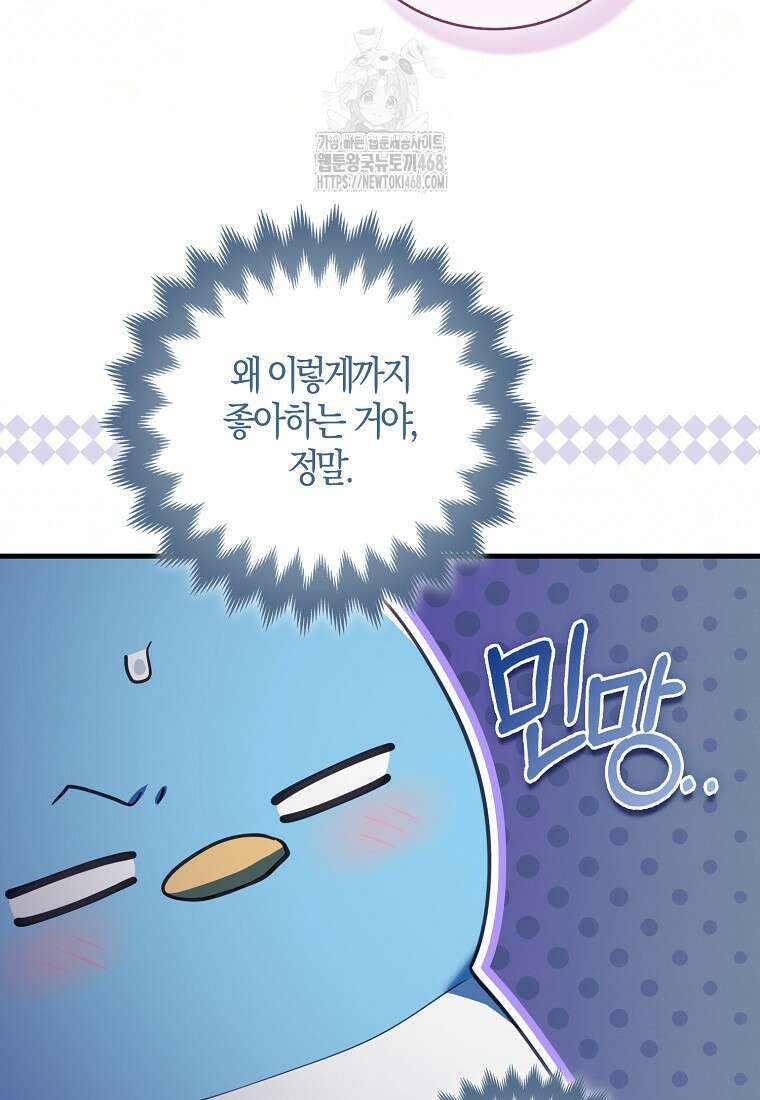 미친 범고래의 애착 펭귄 46화 13