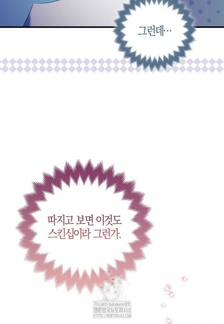 미친 범고래의 애착 펭귄 46화 14