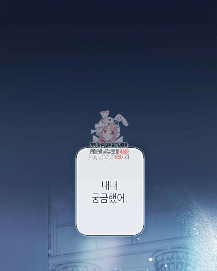 베아트리체 외전 6화 1