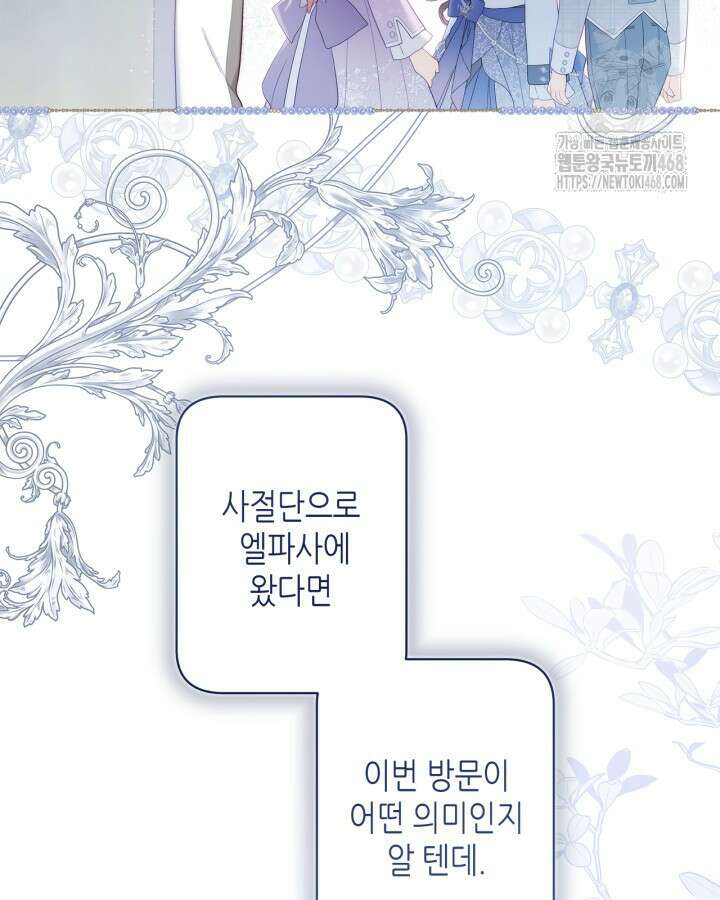 베아트리체 외전 6화 3
