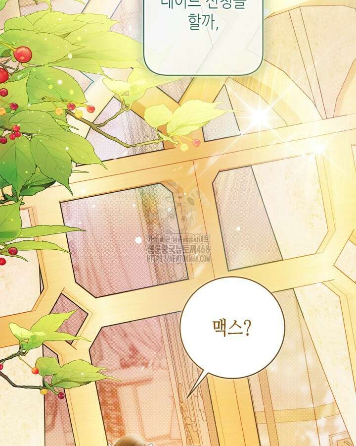 베아트리체 외전 6화 7
