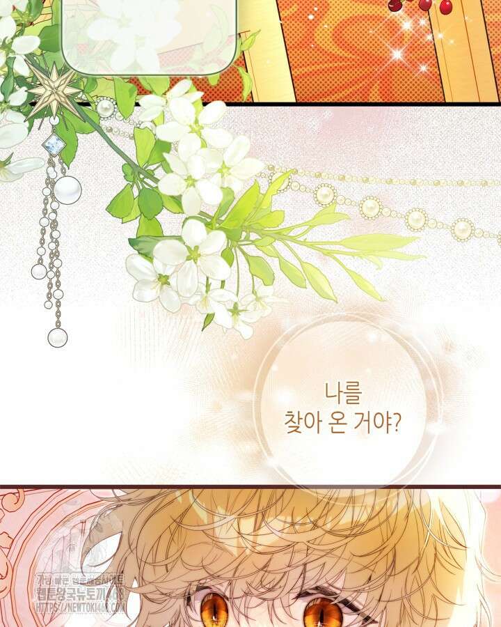 베아트리체 외전 6화 9