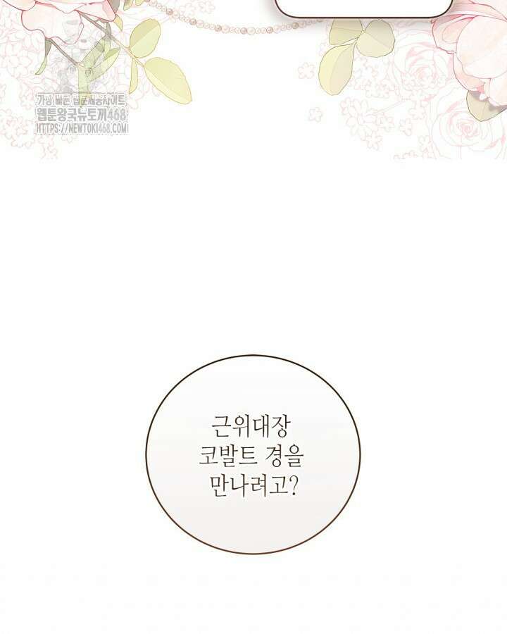 베아트리체 외전 6화 12