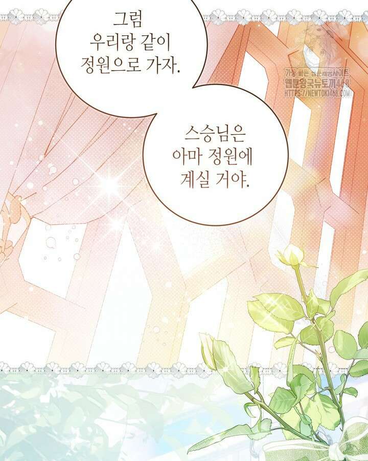 베아트리체 외전 6화 15
