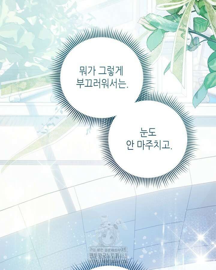 베아트리체 외전 6화 16