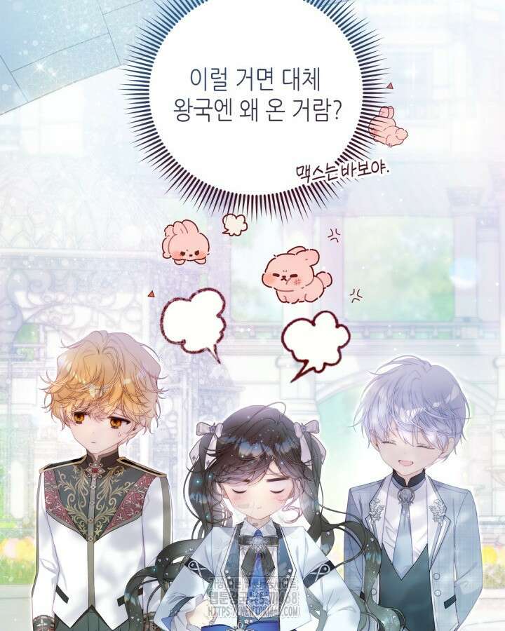 베아트리체 외전 6화 17